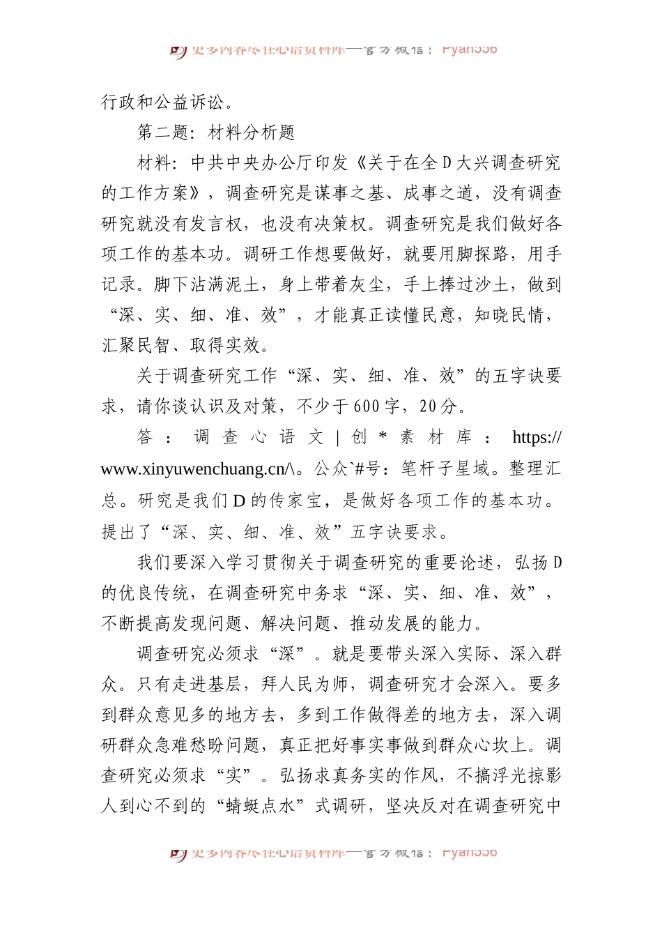 2023年11月4日黑龙江省检察院遴选笔试真题及解析.docx_第2页