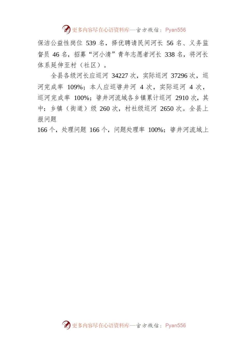 2022年度XX县县委副书记、县政府县长、总河长述职报告（20230128）.docx_第2页
