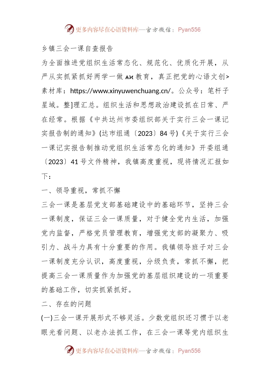 (8篇)三会一课自查报告.docx_第2页