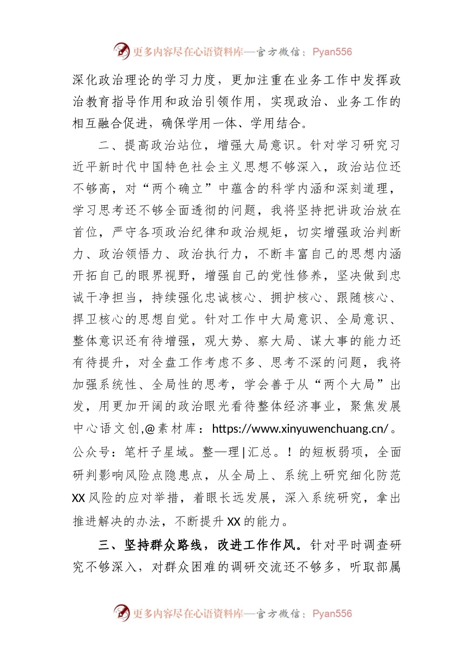 2022年度某副局长民主生活会个人整改措施.docx_第2页