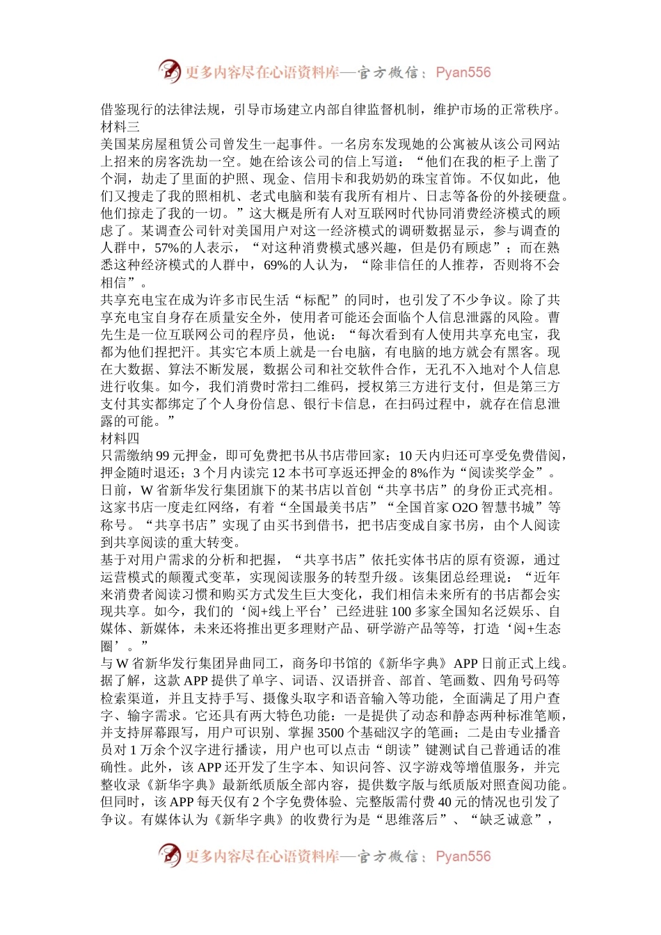 2018年新疆公务员申论考试真题及答案.docx_第2页