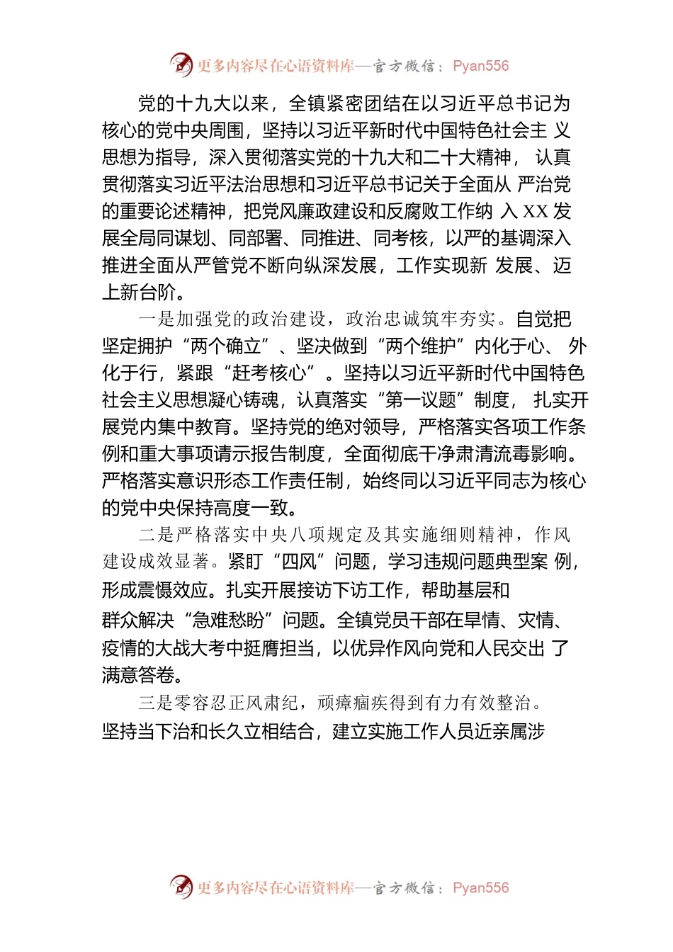 2023年XX镇党风廉政建设党课稿.docx_第2页
