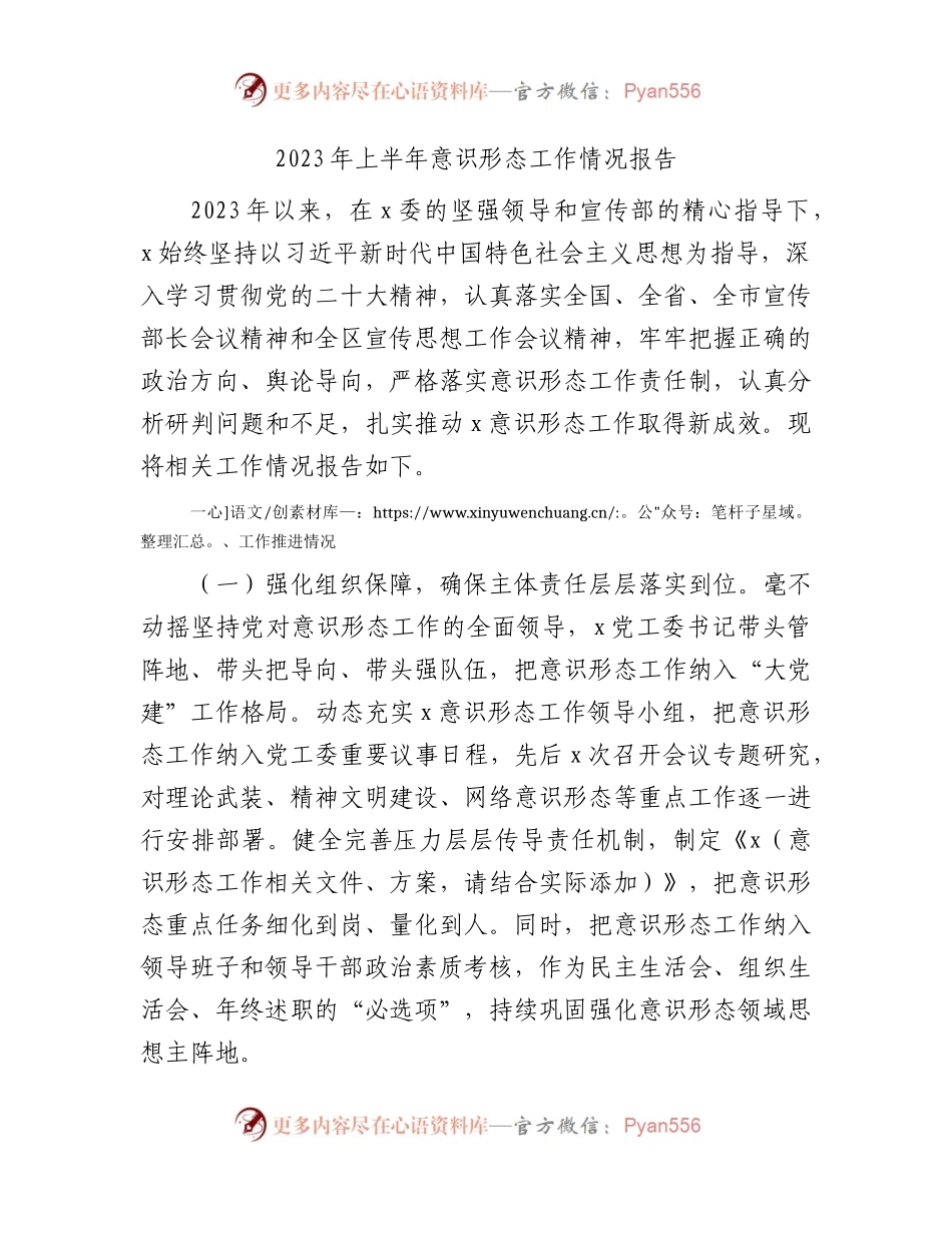2023年上半年意识形态工作情况总结报告（街道2000字）.docx_第1页