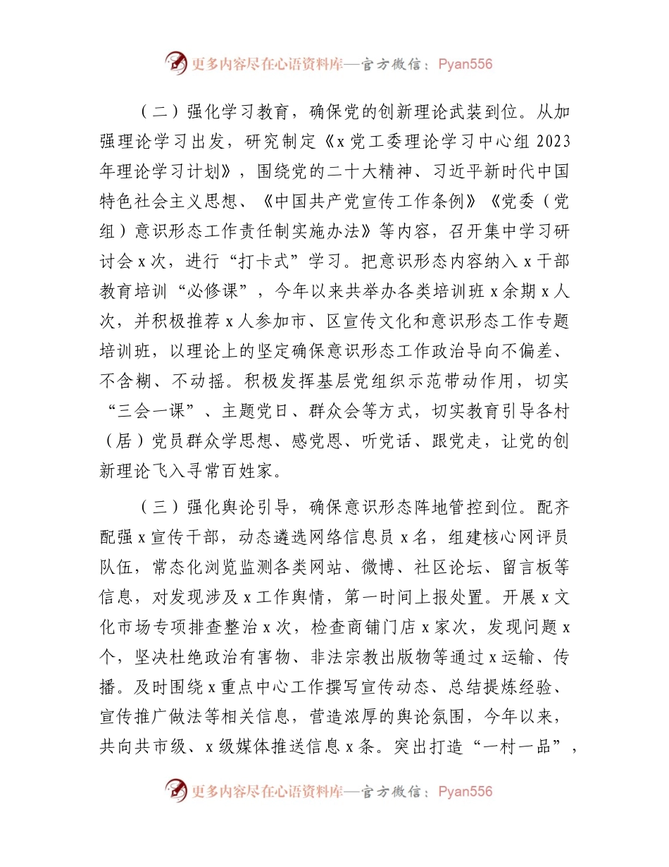 2023年上半年意识形态工作情况总结报告（街道2000字）.docx_第2页