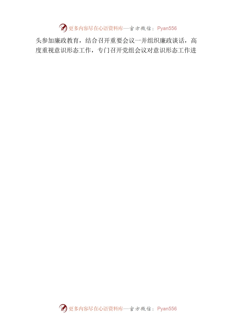 2023年党委党组书记上半年履行全面从严治党主体责任总结报告.docx_第2页