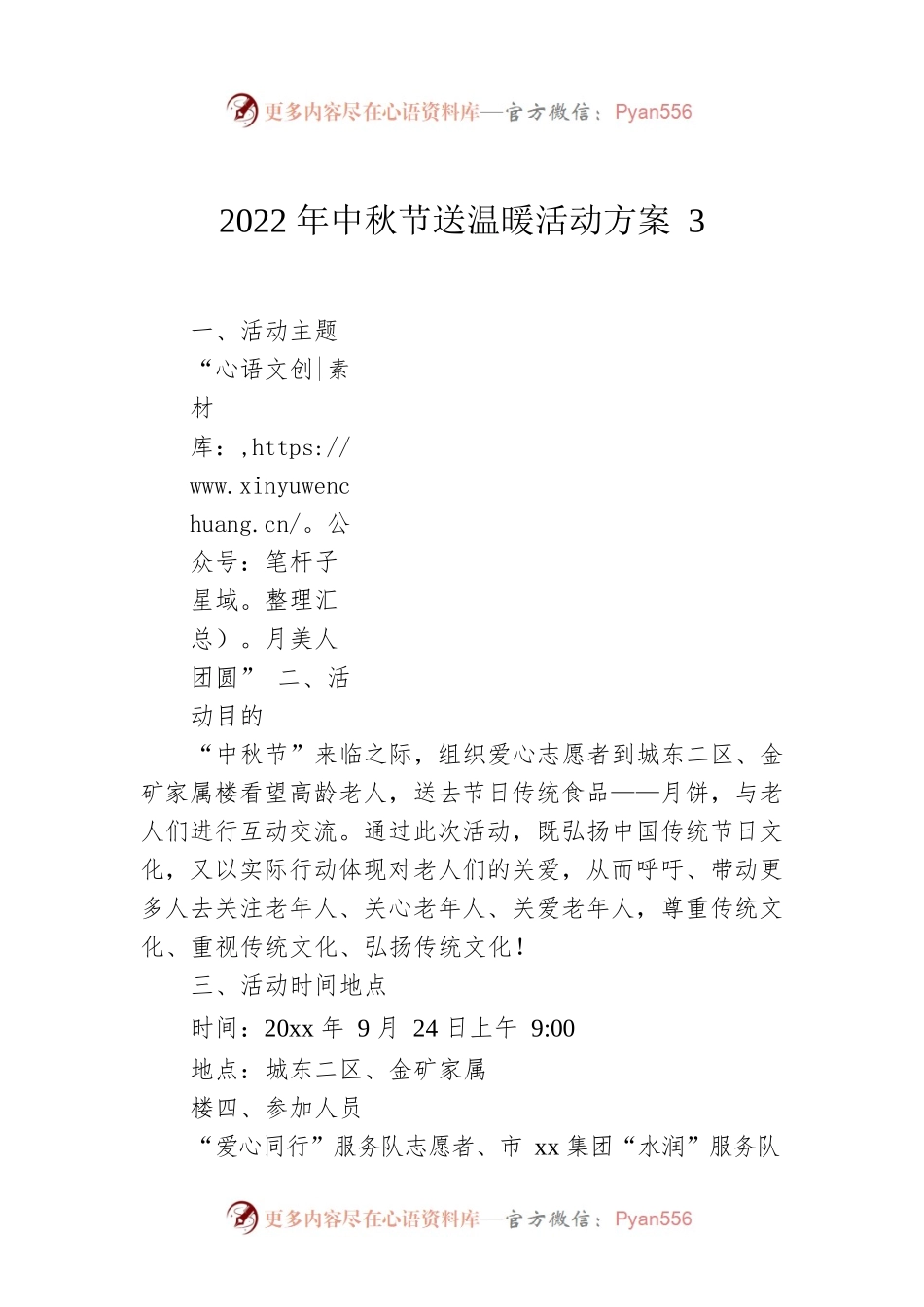 2022年中秋节送温暖活动方案3.docx_第1页