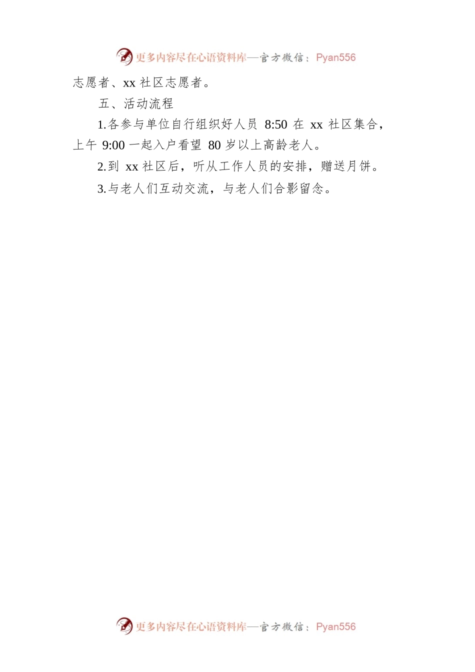 2022年中秋节送温暖活动方案3.docx_第2页