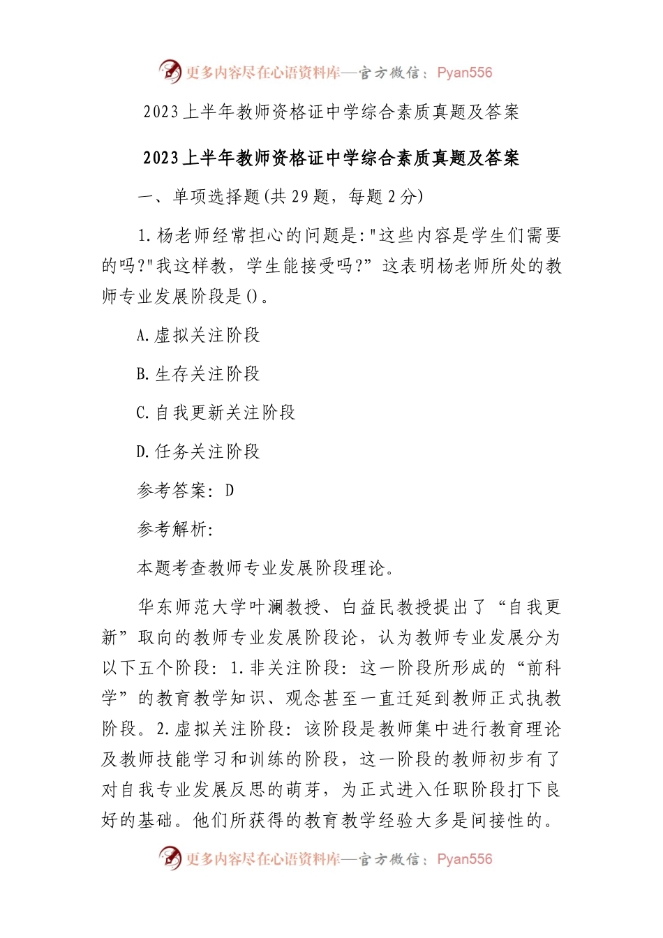 2023上半年教师资格证中学综合素质真题及答案.docx_第1页