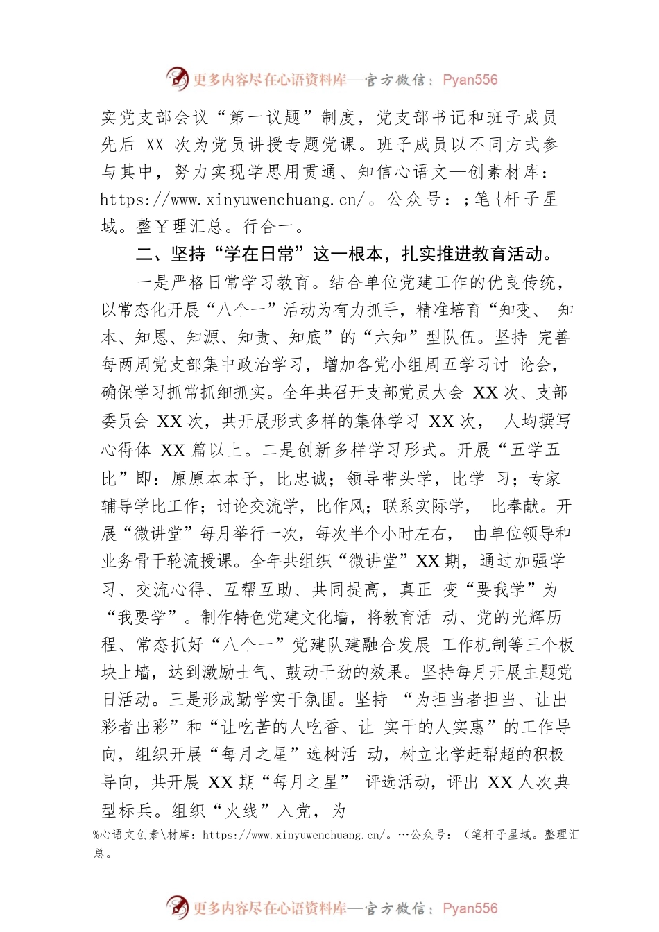 2022年度支部书记党建工作述职报告.docx_第2页