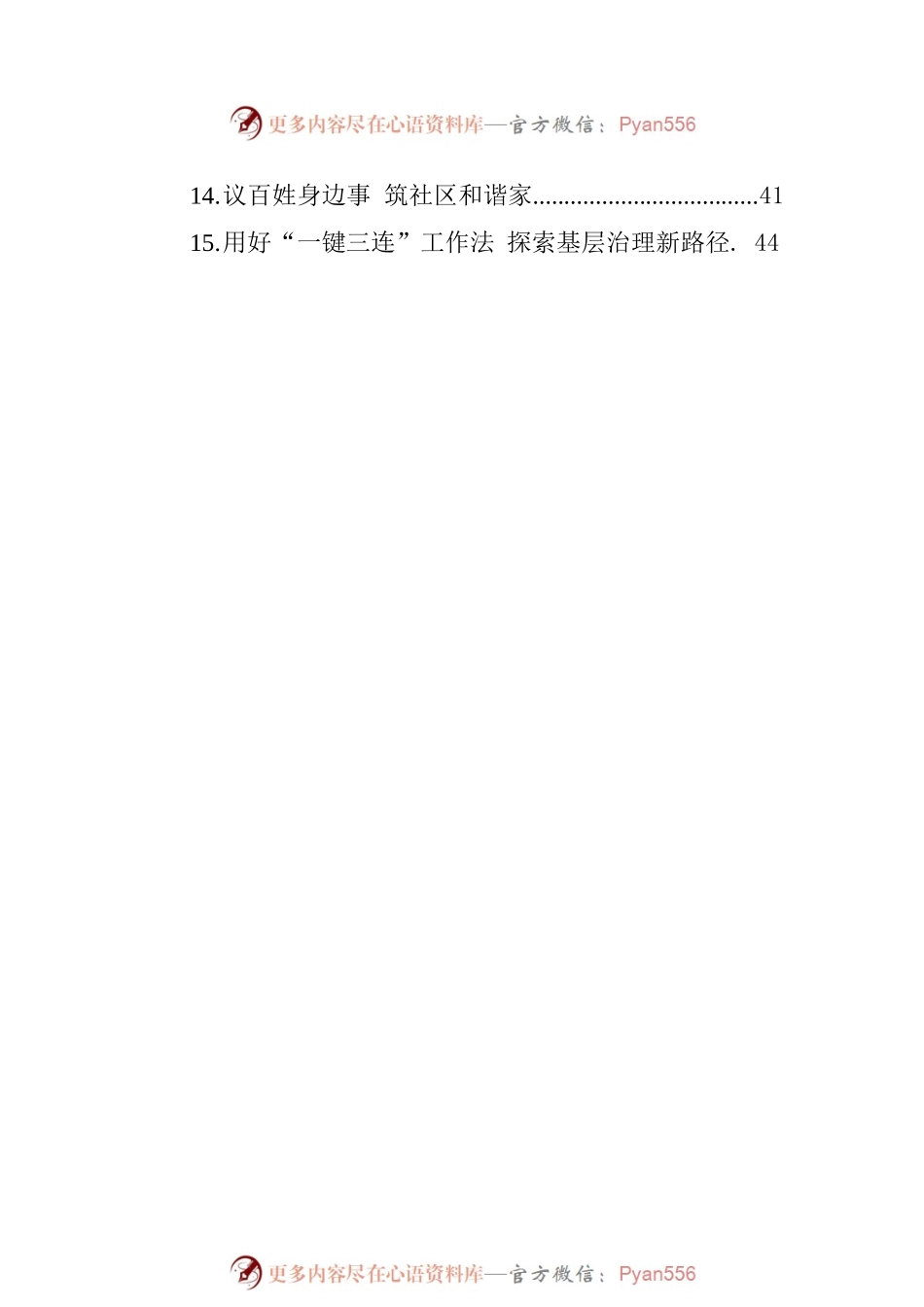 2023年先进典型社区案例[北京篇]汇编(15篇).docx_第2页
