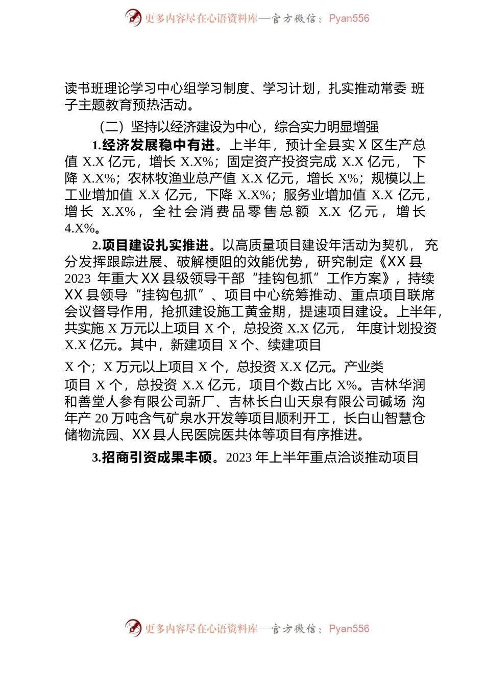2023年上半年县委工作总结.docx_第2页