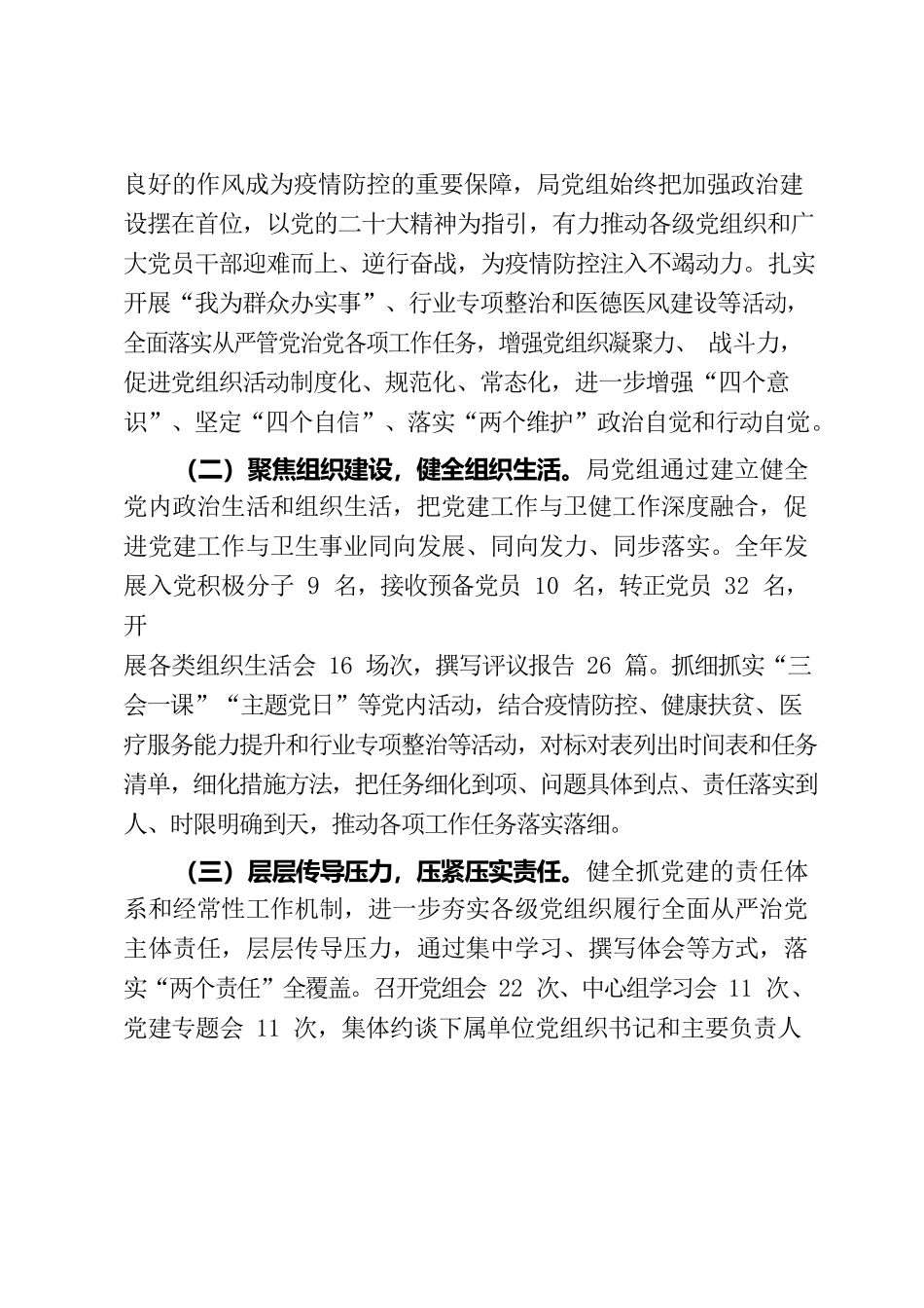 2022卫健局领导班子述职述廉工作报告.docx_第2页