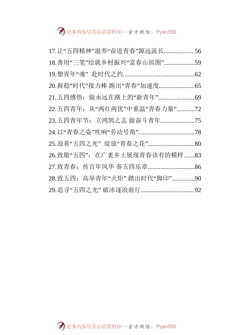 2023年五四专题文稿汇编（29篇）.docx_第2页