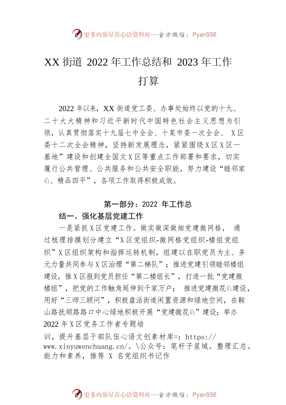2022年工作总结及2023年工作打算汇编（5篇）.docx_第2页