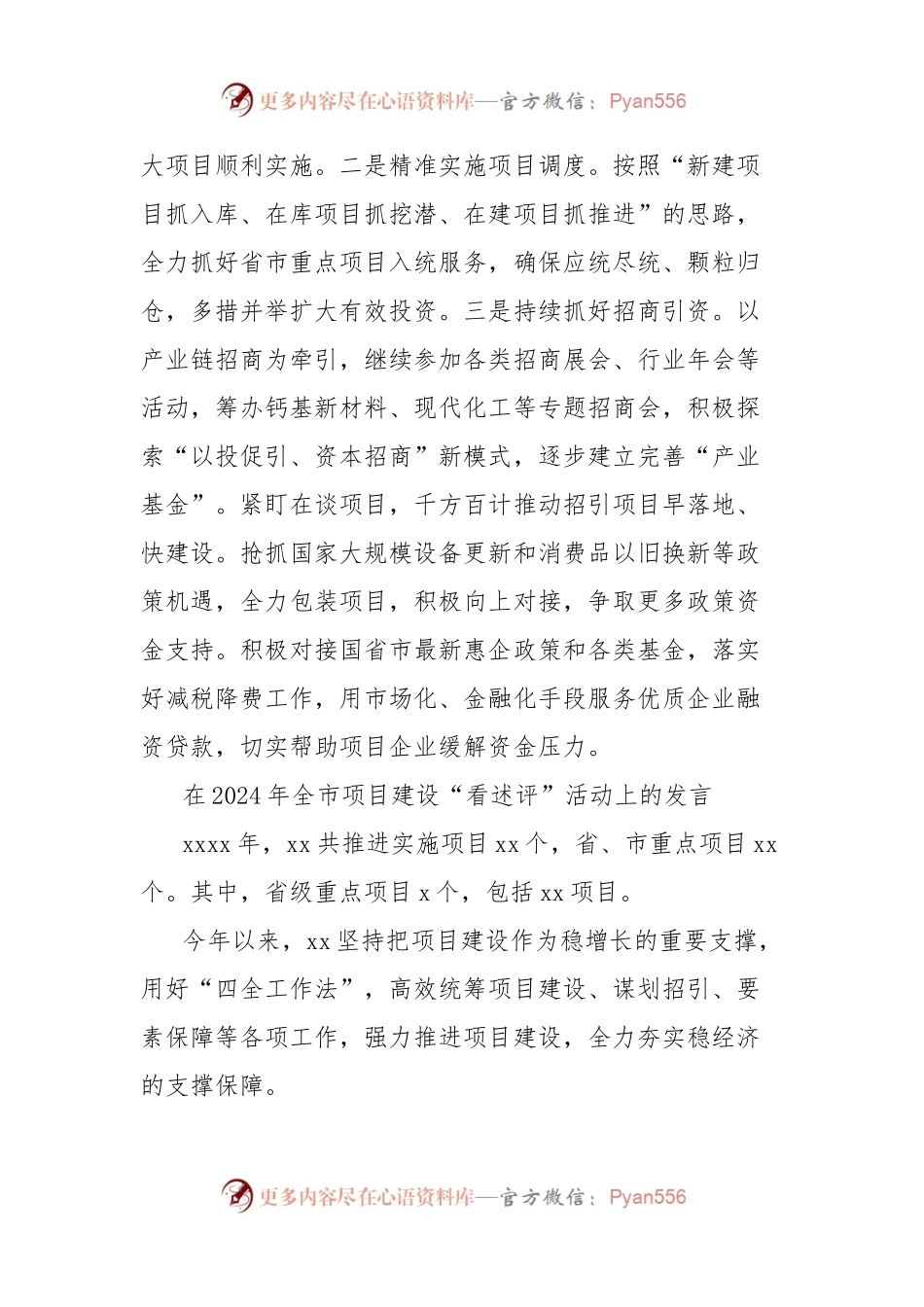(6篇)在2024年全市项目建设“看述评”活动上的发言材料汇编.docx_第2页