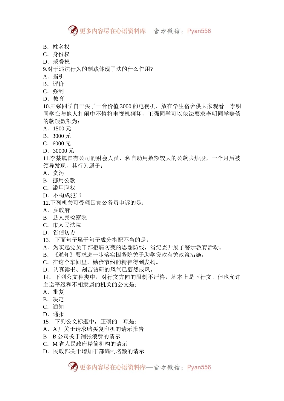 2004上半年广西公务员行测考试真题.docx_第2页