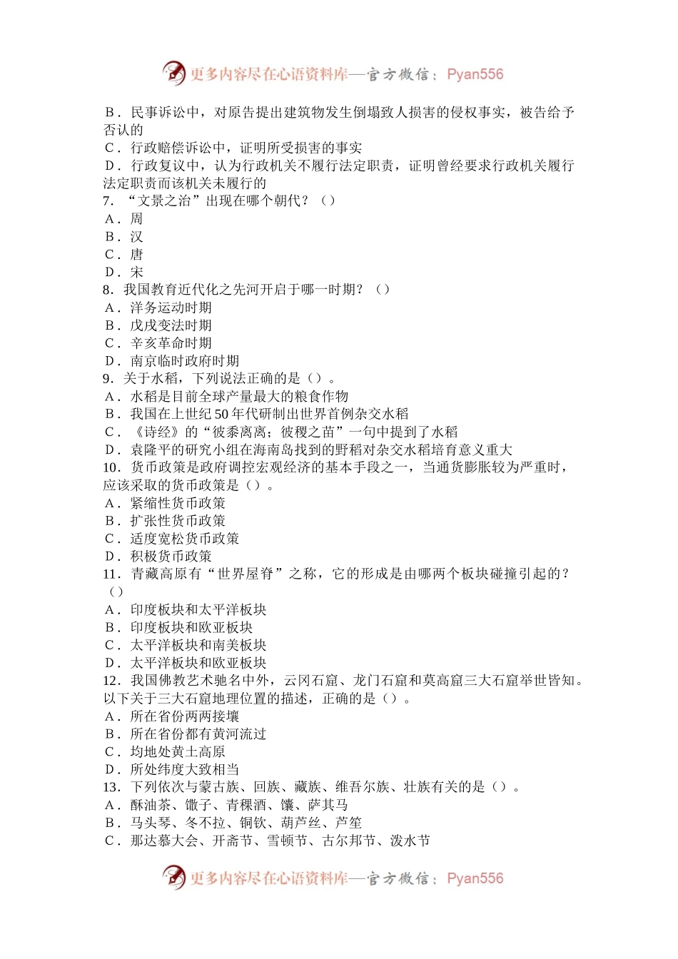 2010年云南公务员考试行测真题及参考答案.docx_第2页