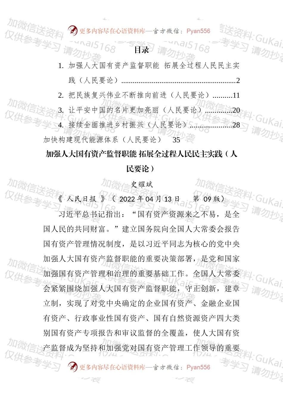 2022年人民要论汇编.docx_第1页