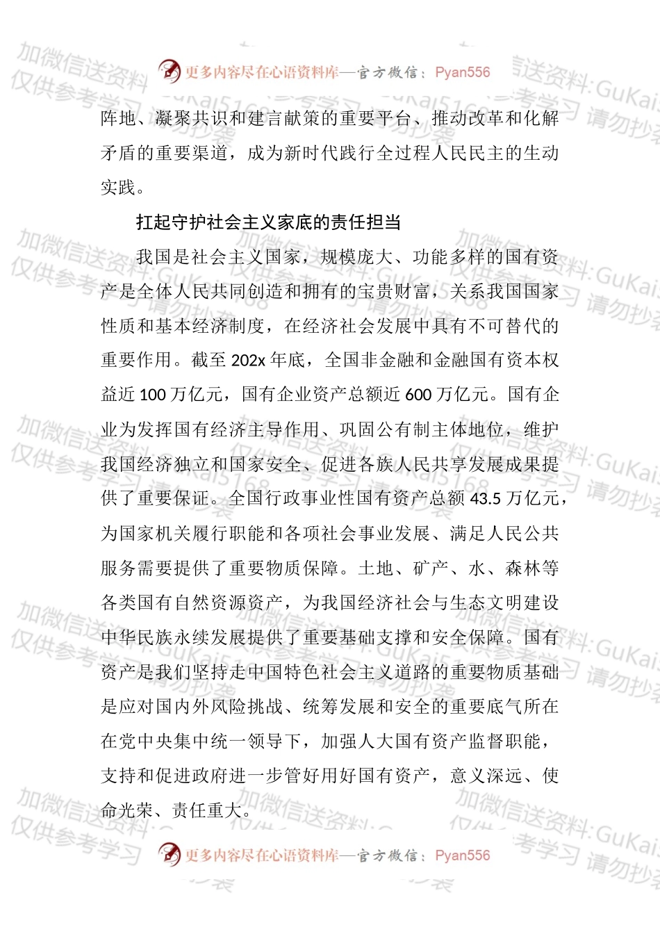 2022年人民要论汇编.docx_第2页