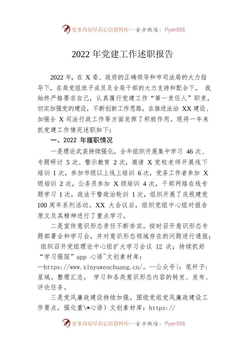 2022年党建工作述职报告.docx_第1页