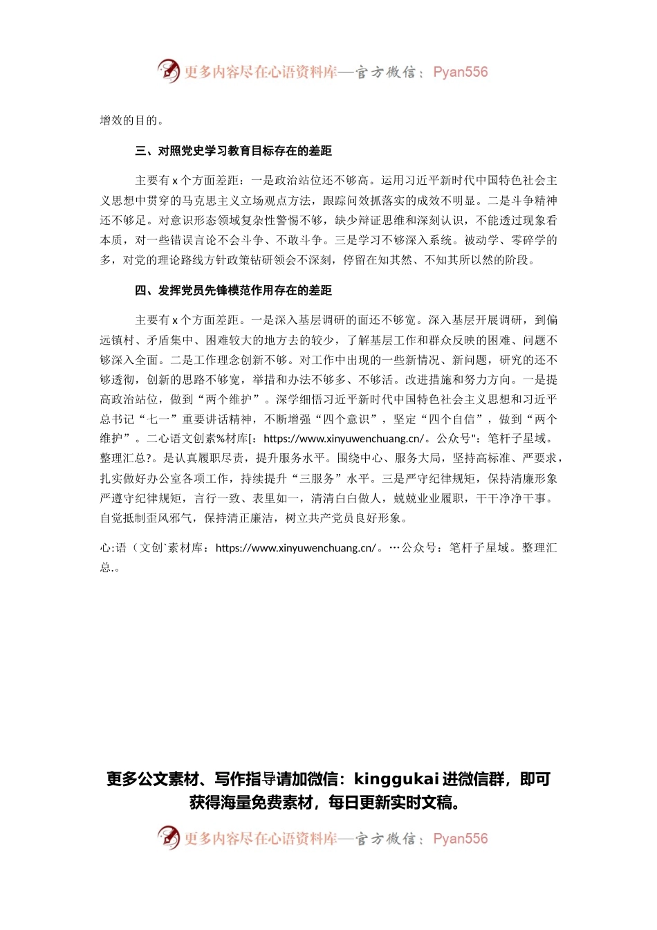 2021年专题组织生活会发言（1）.docx_第2页