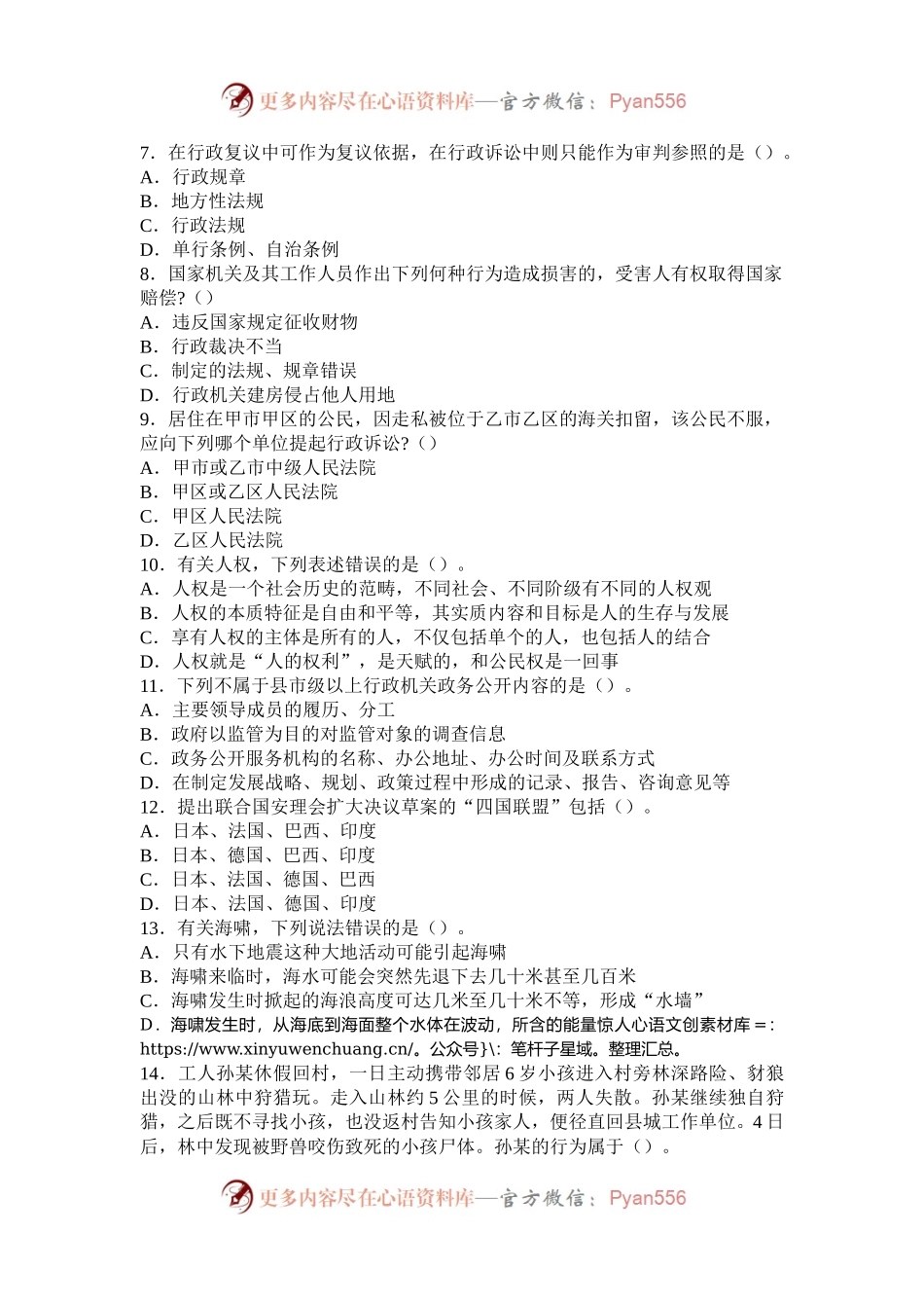 2006年湖南国家公务员行测考试真题及答案解析.docx_第2页