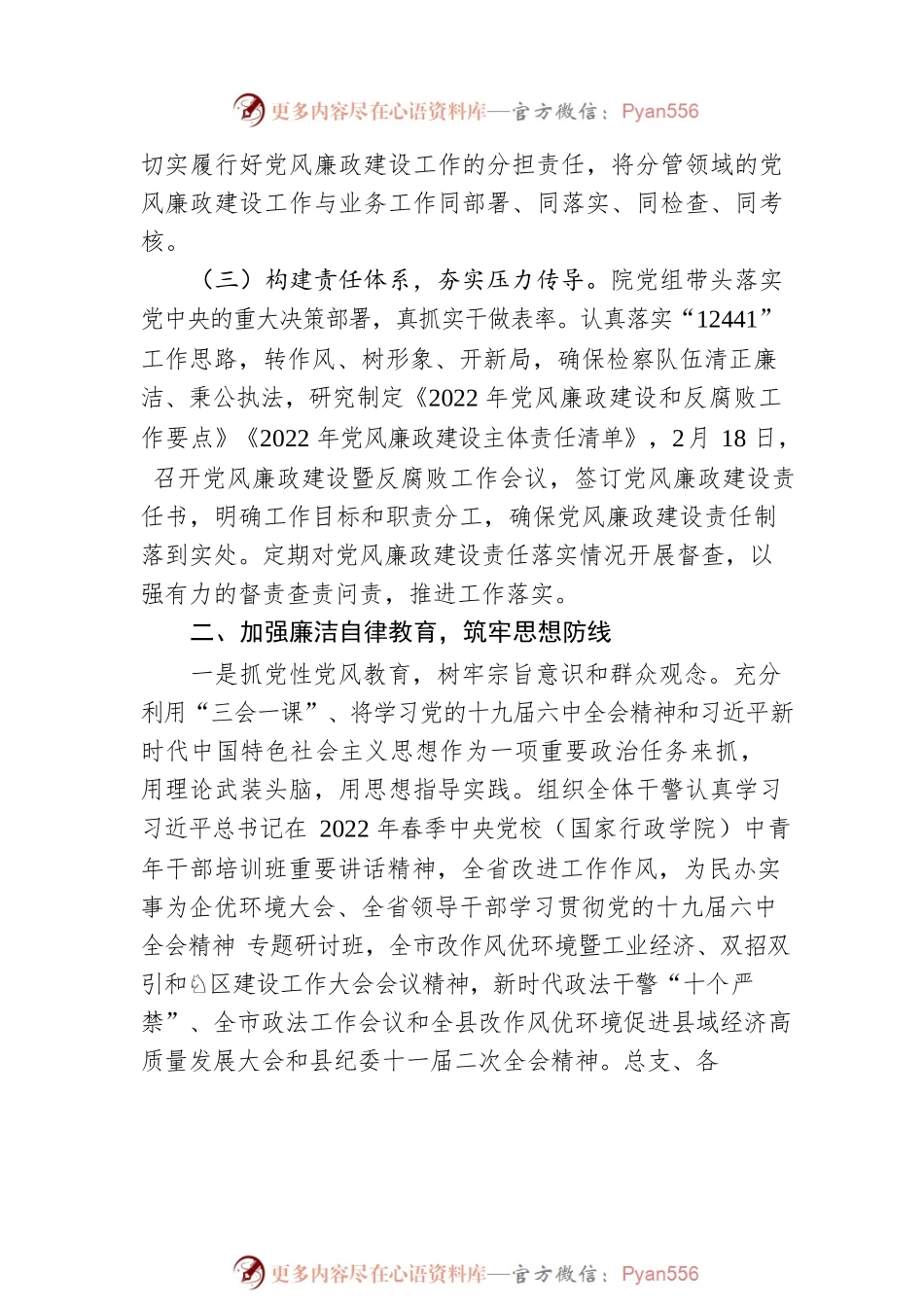 2022年上半年落实全面从严治党主题责任情况报告（20220623）.docx_第2页