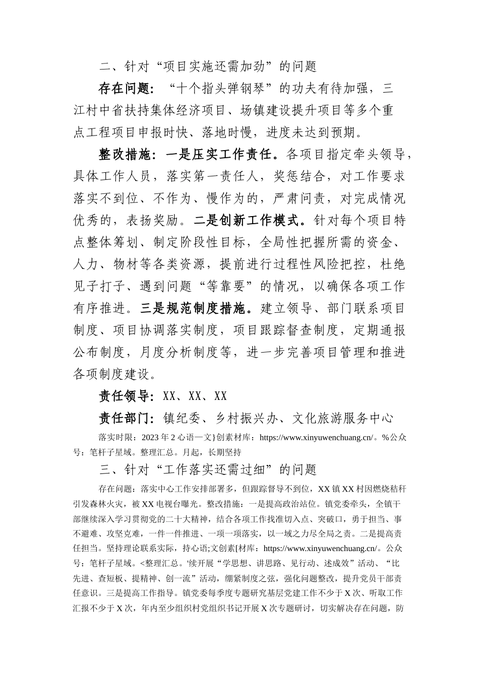 2023年乡镇抓基层党建工作整改方案1300字.docx_第2页