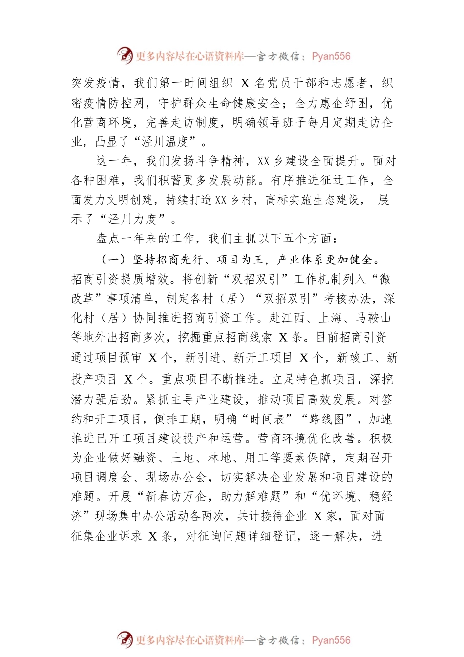 2023年XX镇政府工作报告（20230224-仅供阅读）.docx_第2页