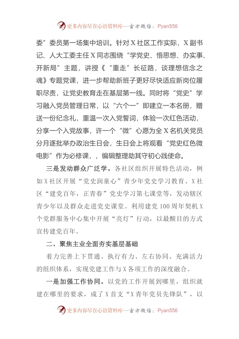 2021年党建工作办（组织）半年工作总结.docx_第2页