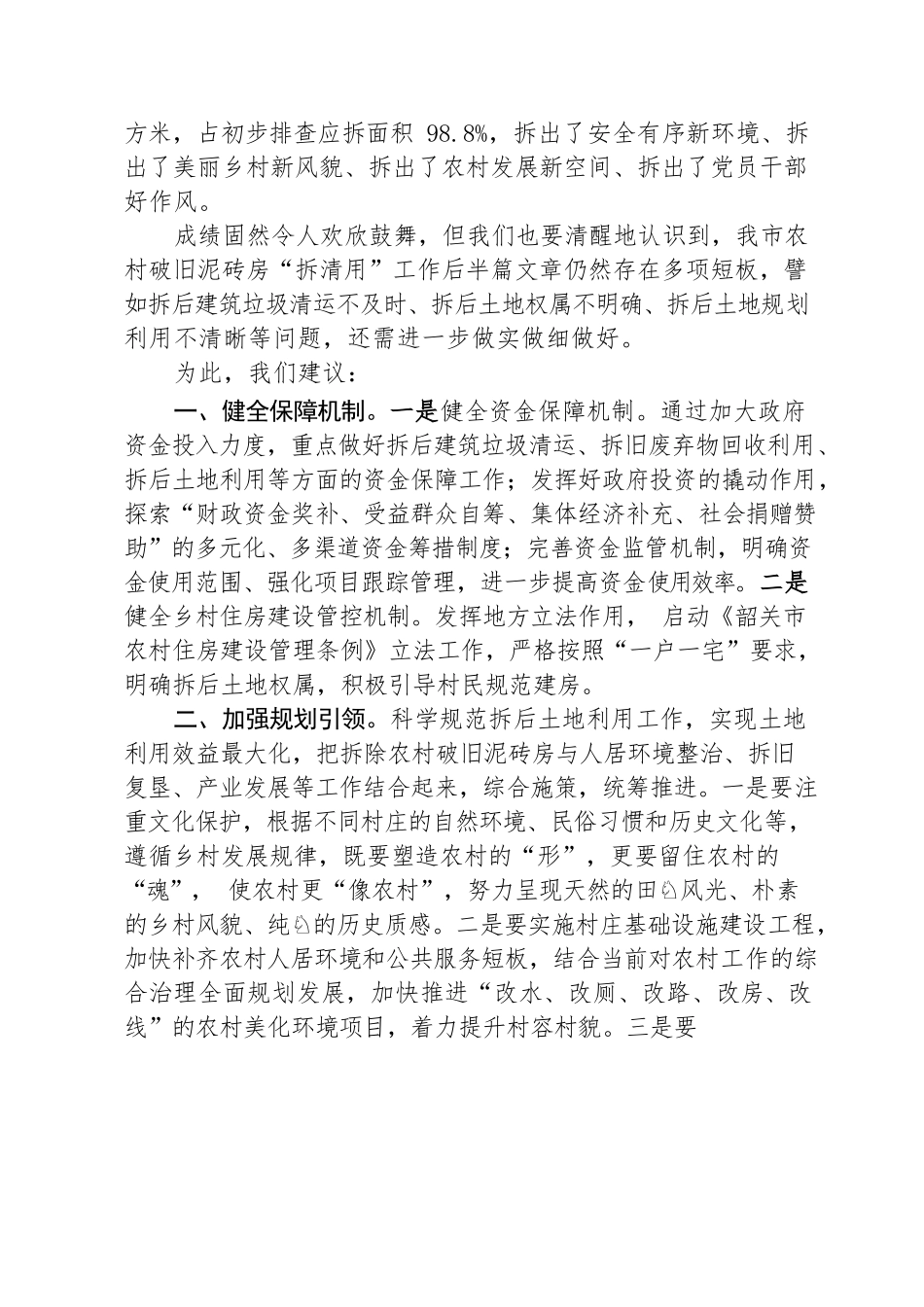 109号关于做好我市拆除农村破旧泥砖房后半篇文章的提案.docx_第2页
