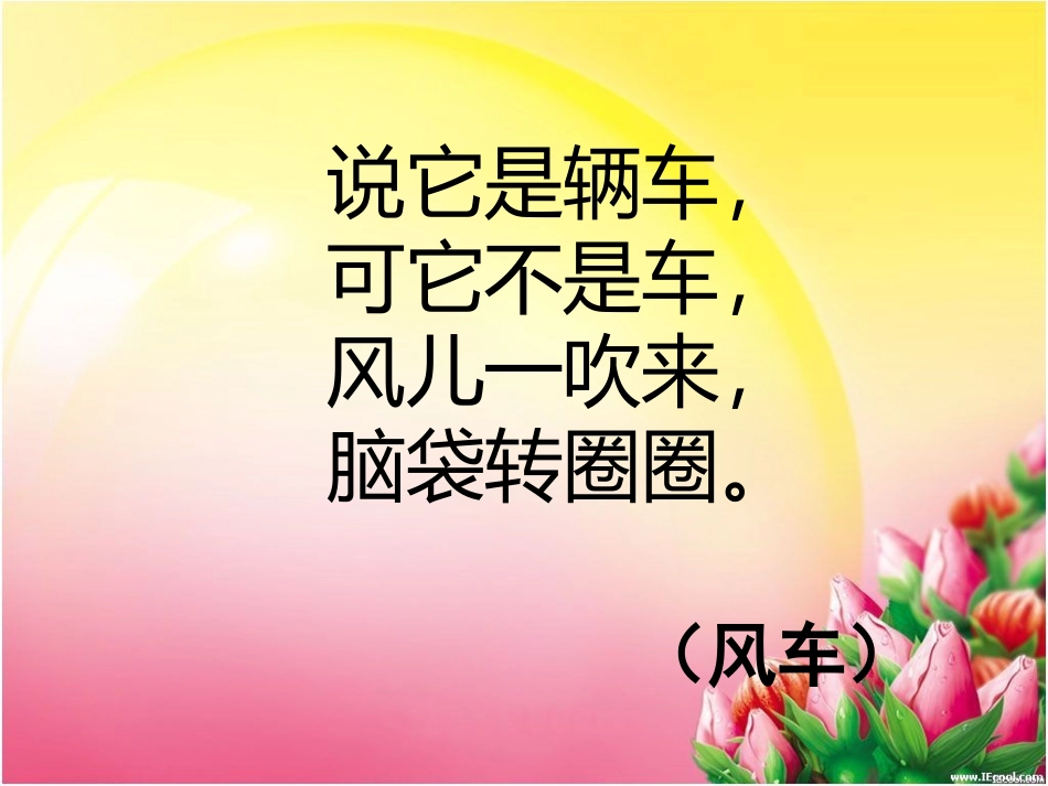 大家一起来做风车.ppt_第1页