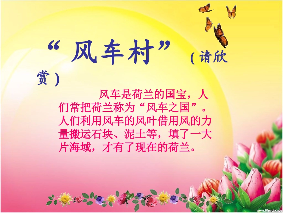 大家一起来做风车.ppt_第2页