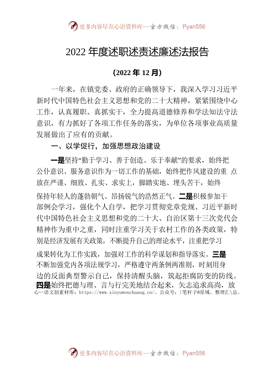2022年个人述职述德述廉述法报告.docx_第1页
