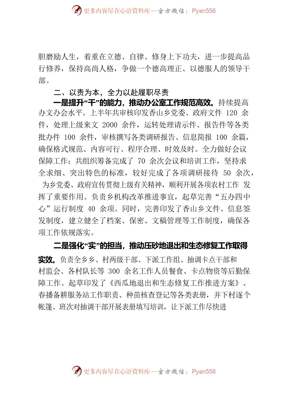 2022年个人述职述德述廉述法报告.docx_第2页