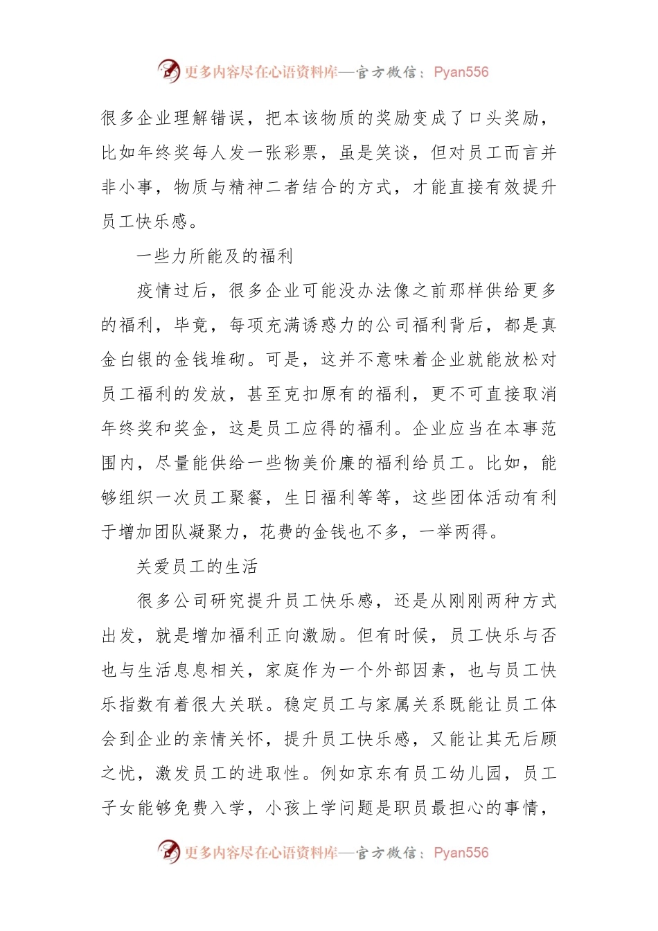 (5篇)如何提高员工幸福感总结汇报材料.docx_第2页
