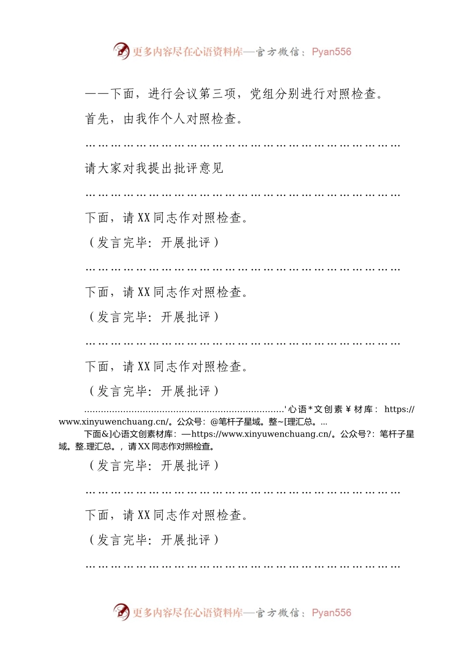 2020年党组班子专题民主生活会主持人用语.docx_第2页