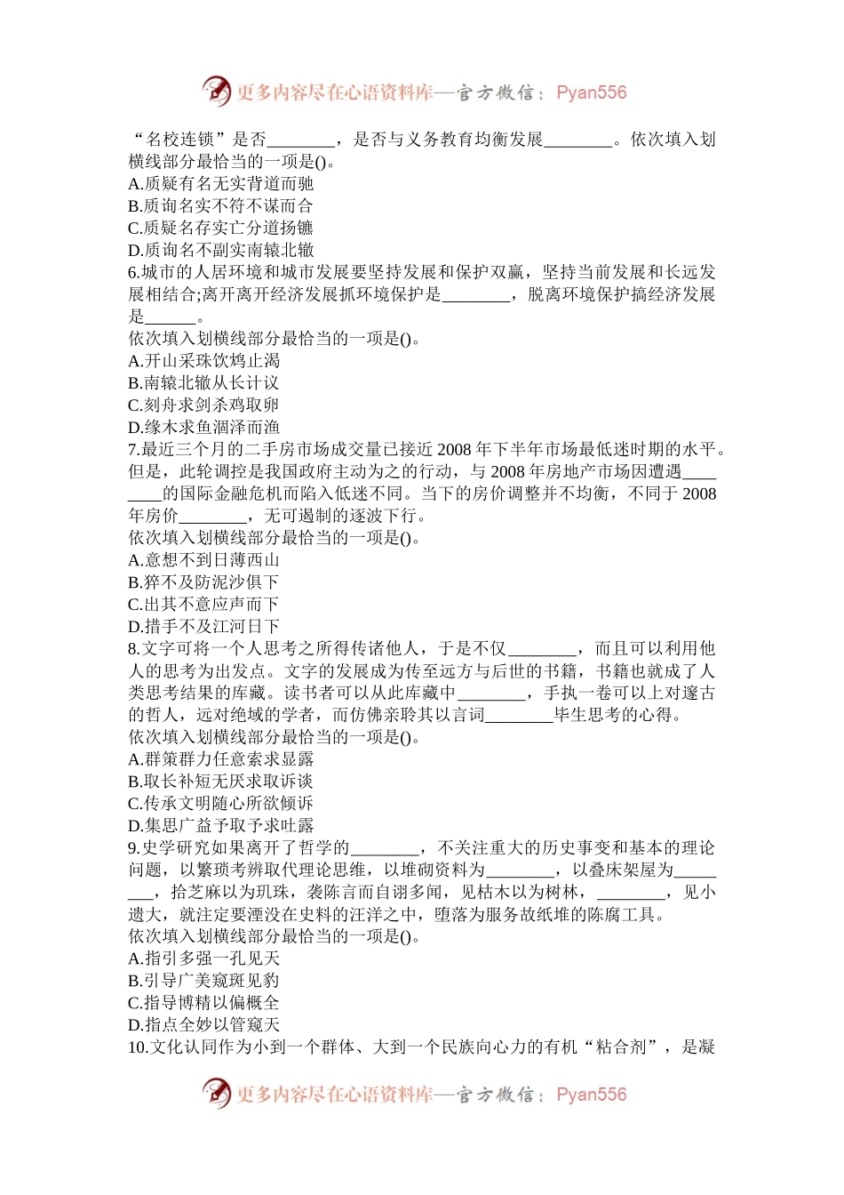 2012年西藏公务员考试行测真题及答案解析.docx_第2页