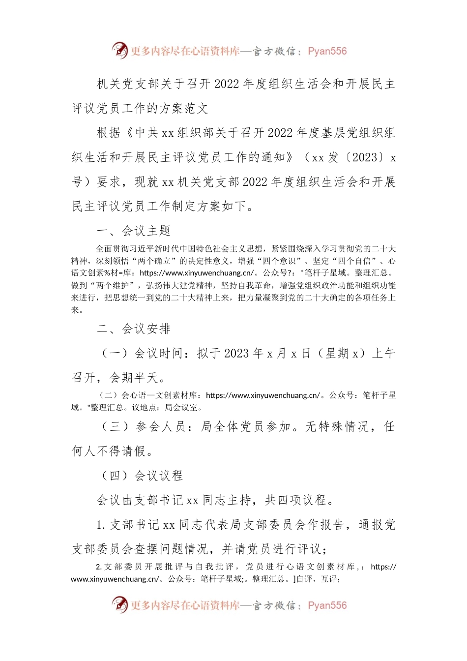 2022年度组织生活会和开展民主评议党员工作的方案范文.docx_第1页