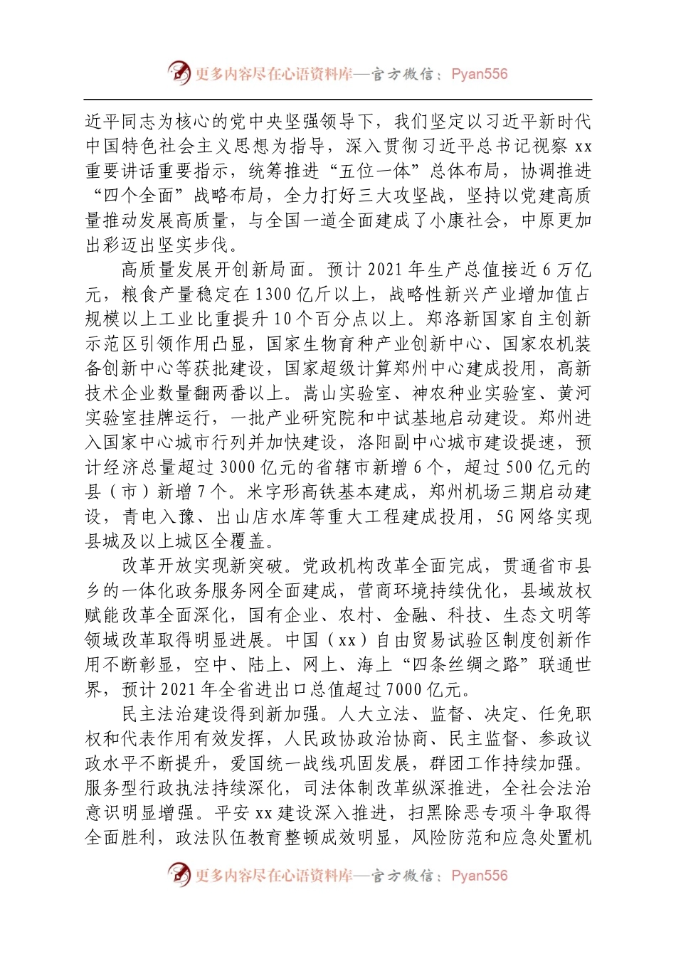 2021年xx省第十一次党代会报告.docx_第2页