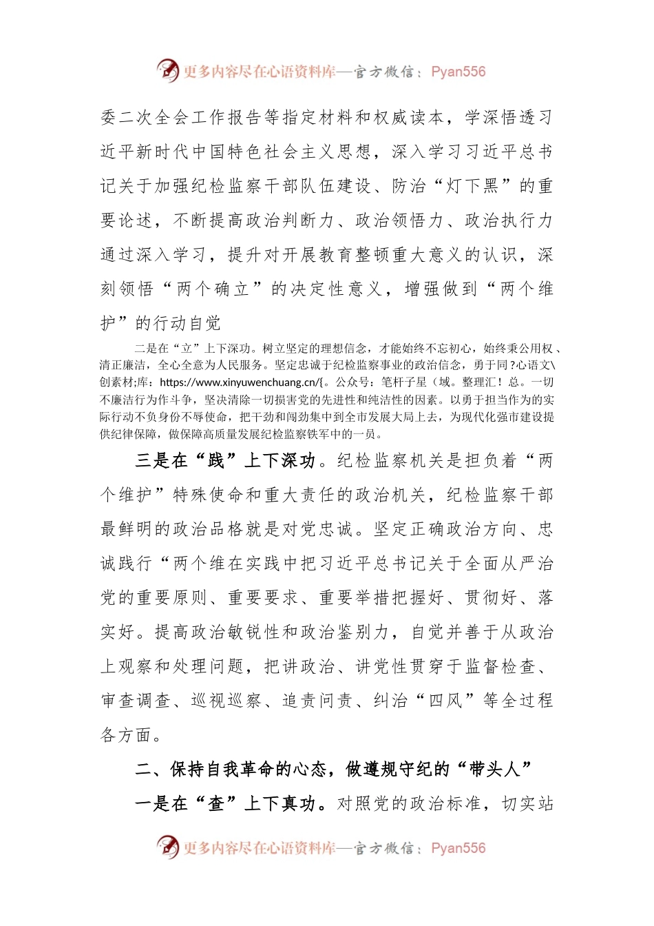 (3篇)2023年纪检监察干部队伍教育整顿座谈会上研讨交流发言材料.docx_第2页
