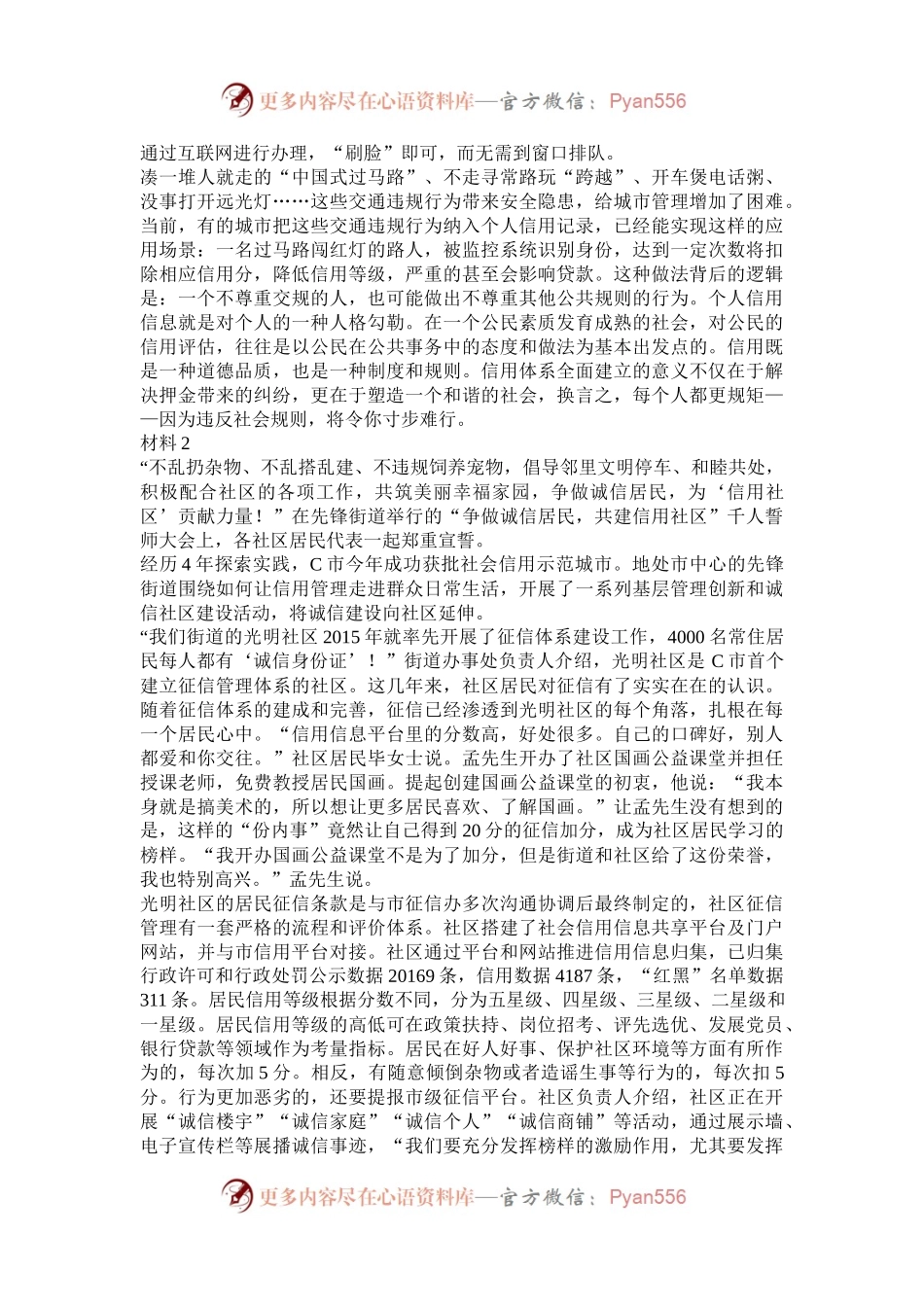 2019年重庆公务员申论考试真题及答案.docx_第2页