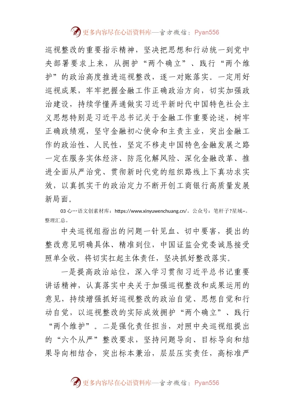 2022年被巡视单位表态发言反馈材料汇编（25篇）.docx_第2页