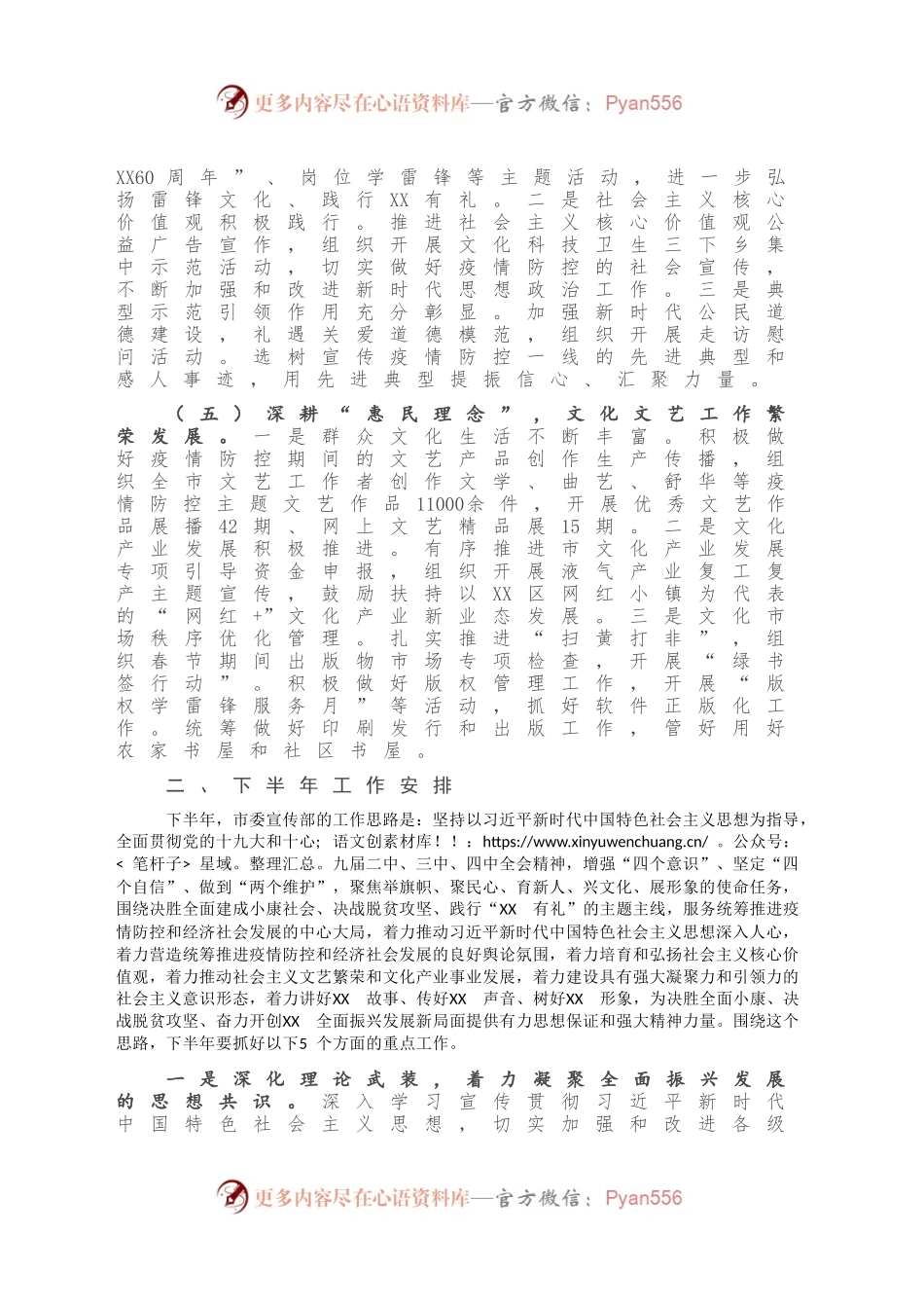 2020年市宣传部上半年宣传及意识形态工作总结(1).docx_第2页