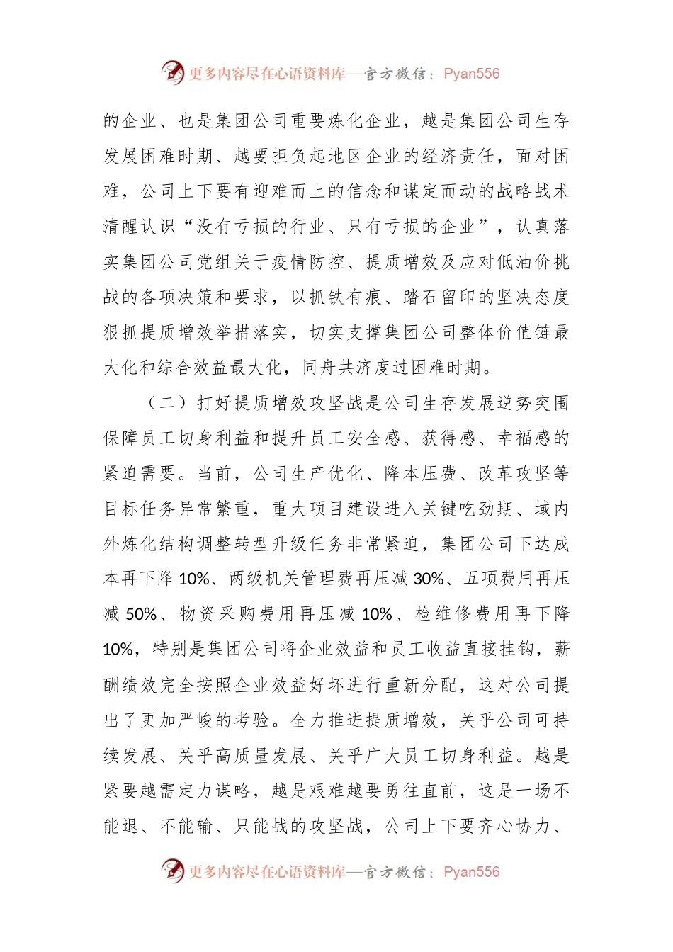2023年国企提质增效攻坚动员讲话稿.docx_第2页