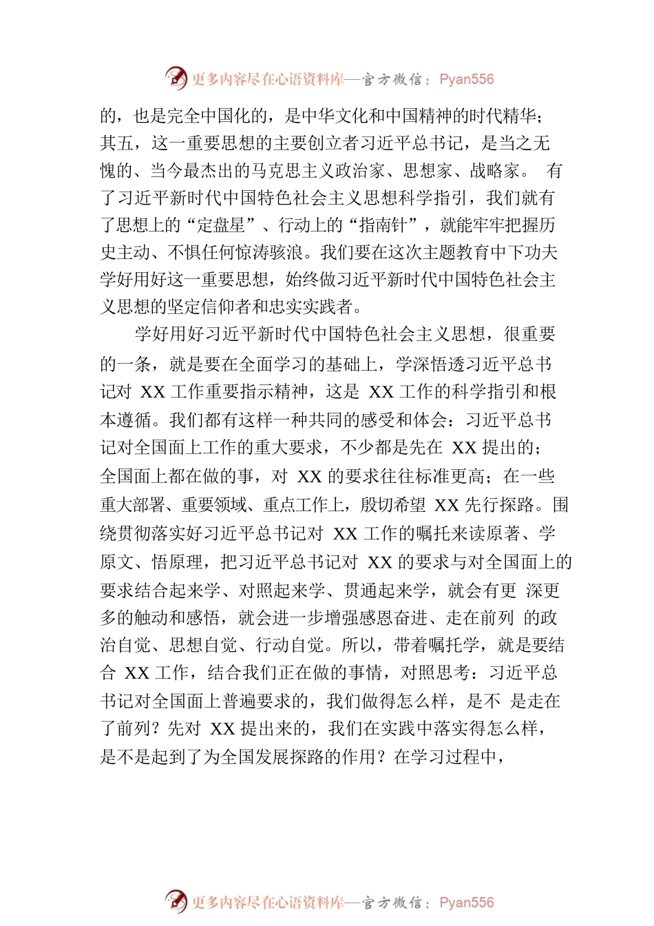 2023年主题教育专题党课：推动党的创新理论真正入脑入心入行.docx_第2页