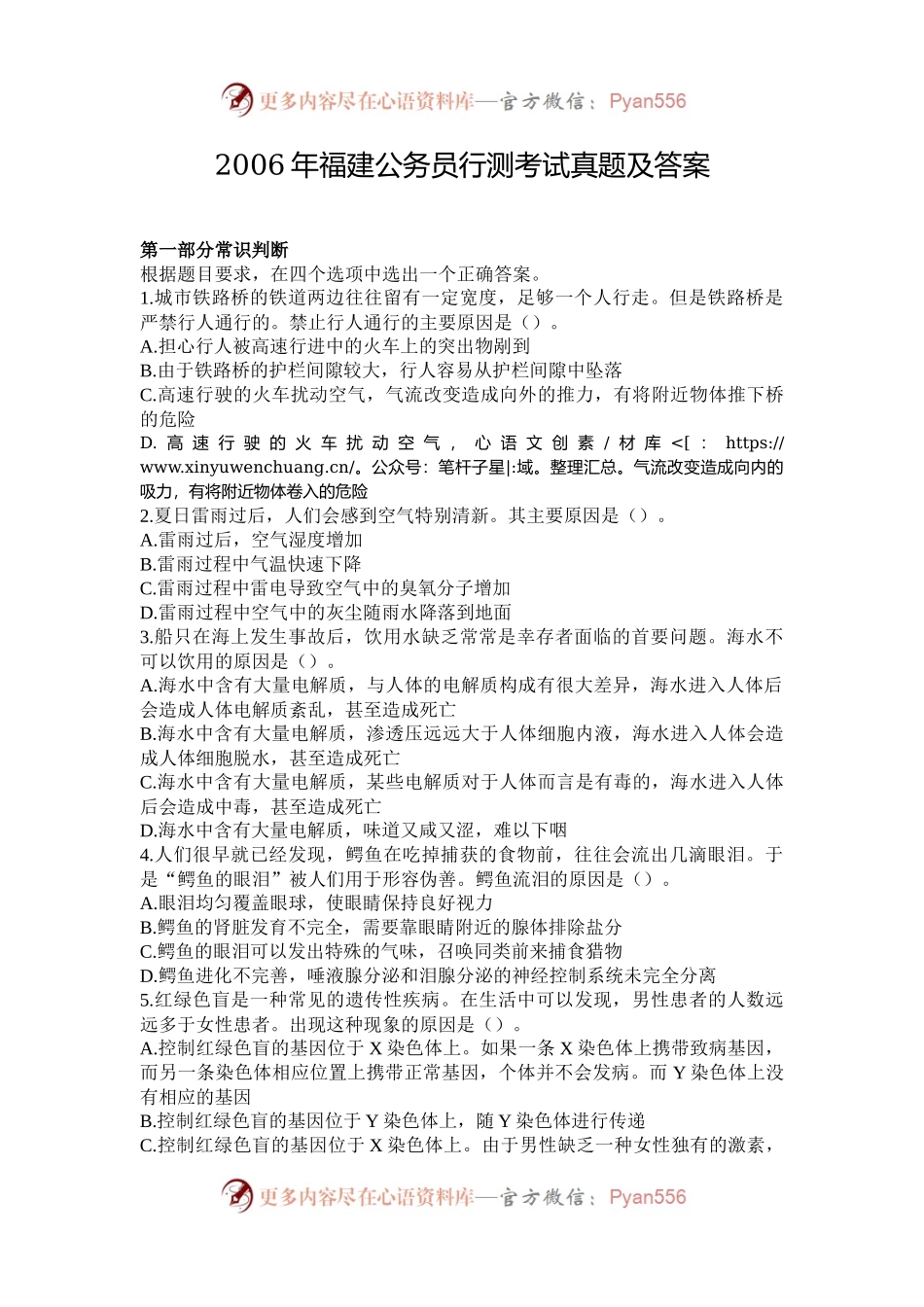 2006年福建公务员行测考试真题及答案.docx_第1页
