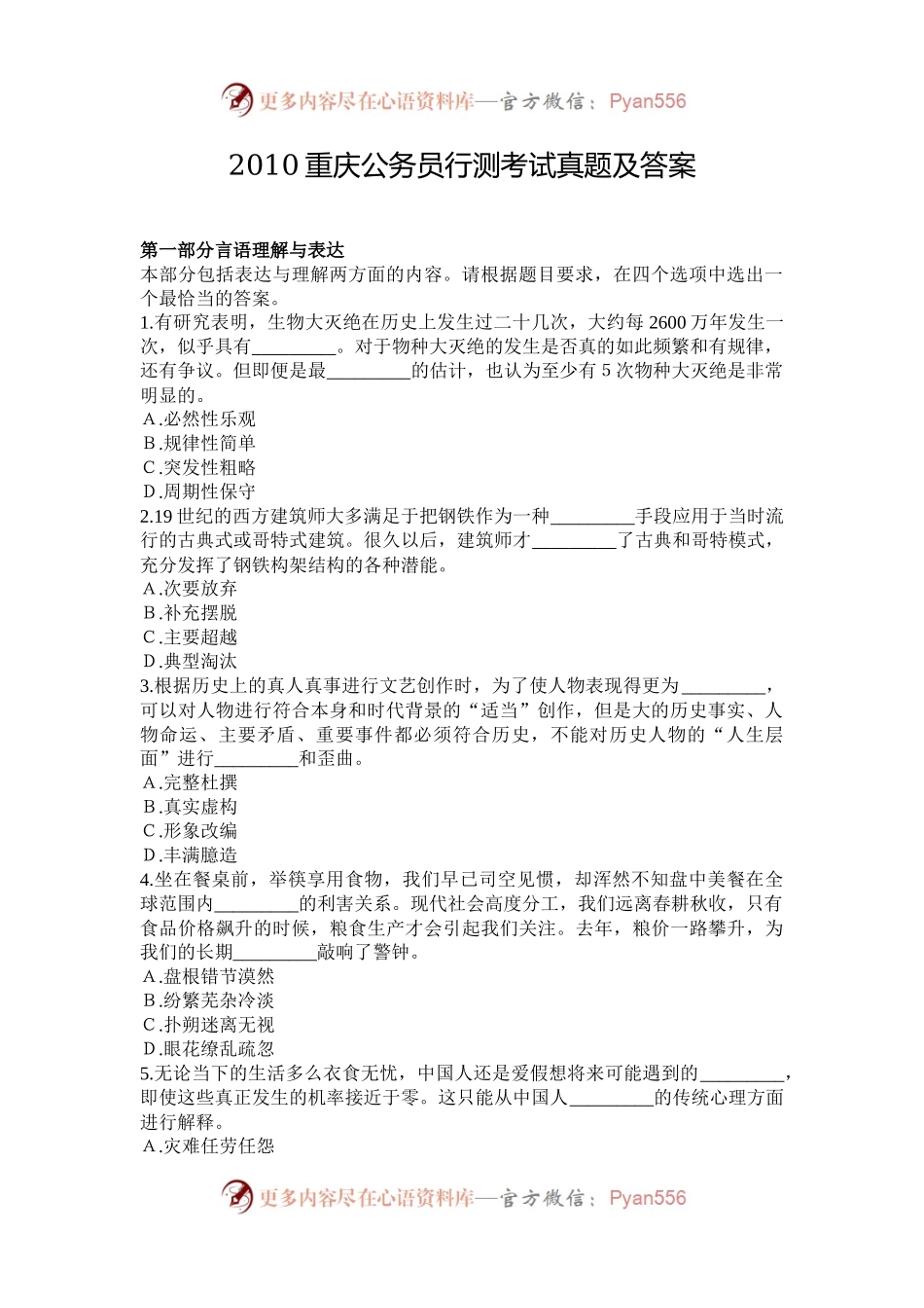 2010重庆公务员行测考试真题及答案.docx_第1页