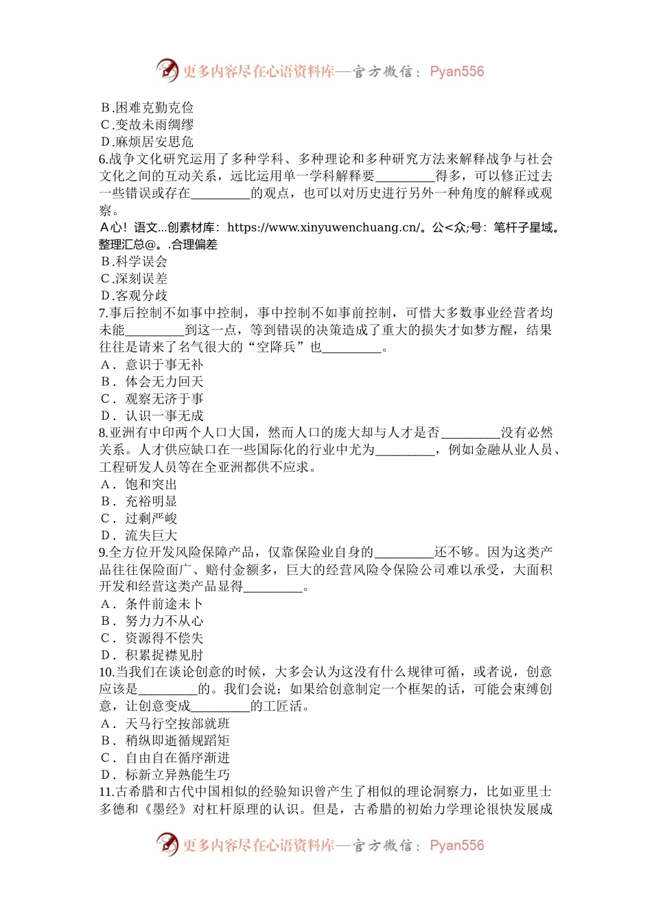 2010重庆公务员行测考试真题及答案.docx_第2页