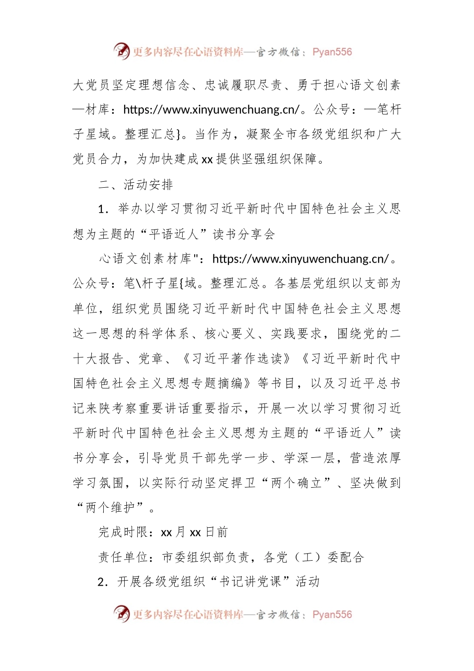 2023年XX市在庆“七一”系列活动的实施方案.docx_第2页